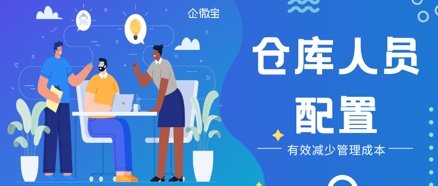 仓库人员配置公众号封面.png
