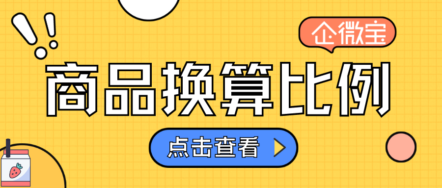 换算比例 (1).png