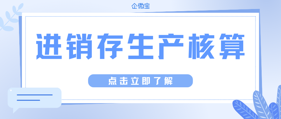 生产核算公众号封面.png