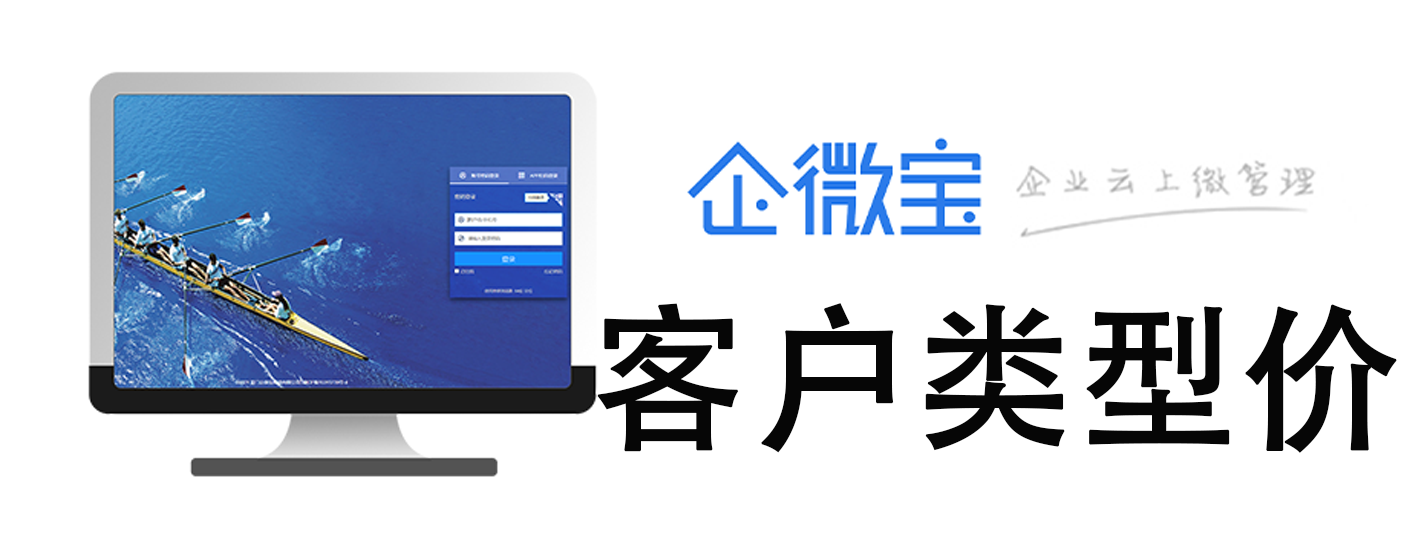 客户类型价 - 副本.png