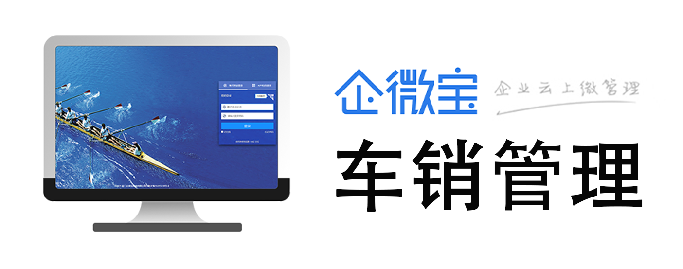 车销管理1.png