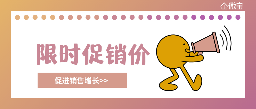 限时促销.png
