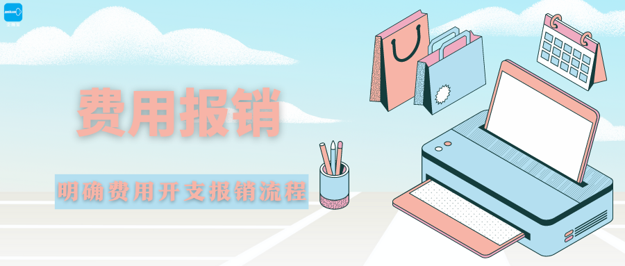 费用报销.png