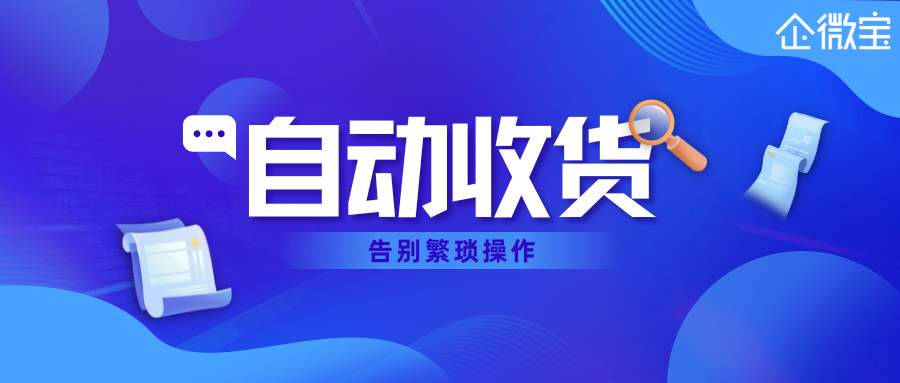 自动收货 (2).png