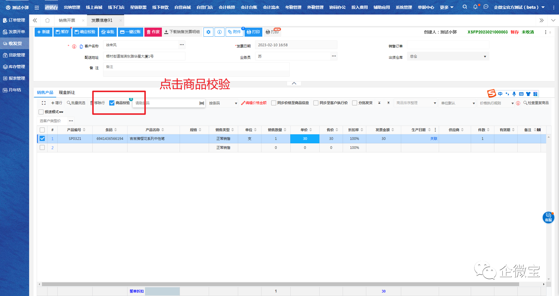 发票校验2.png