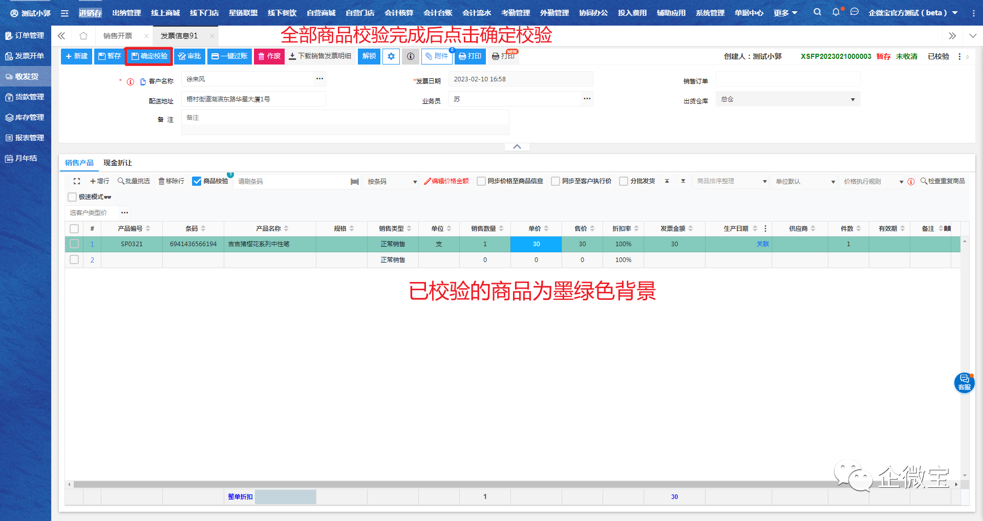 发票校验3.png