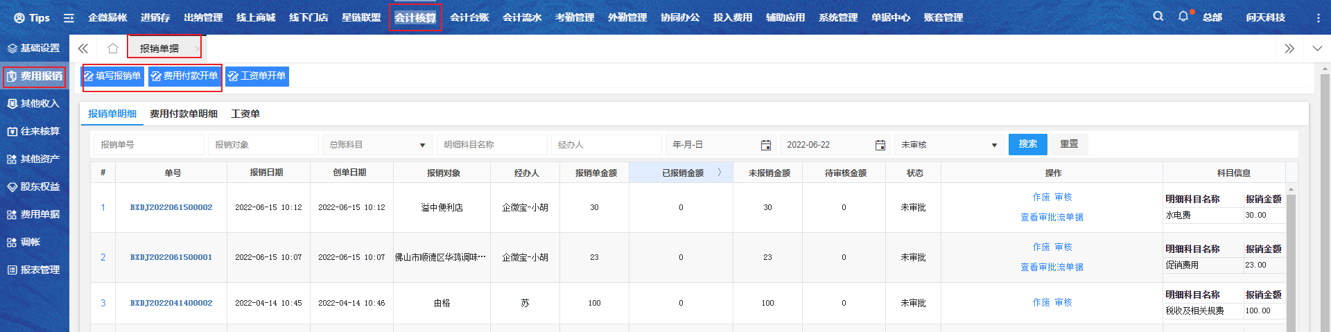 费用报销0.png
