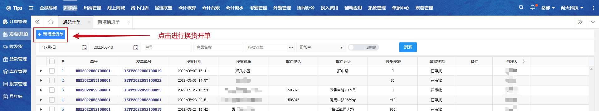 换货开单2.png