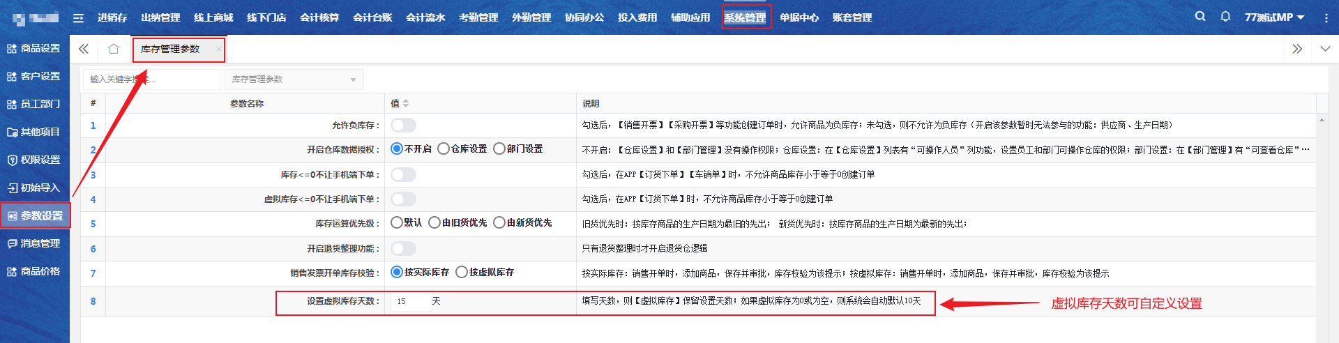 虚拟库存3.png