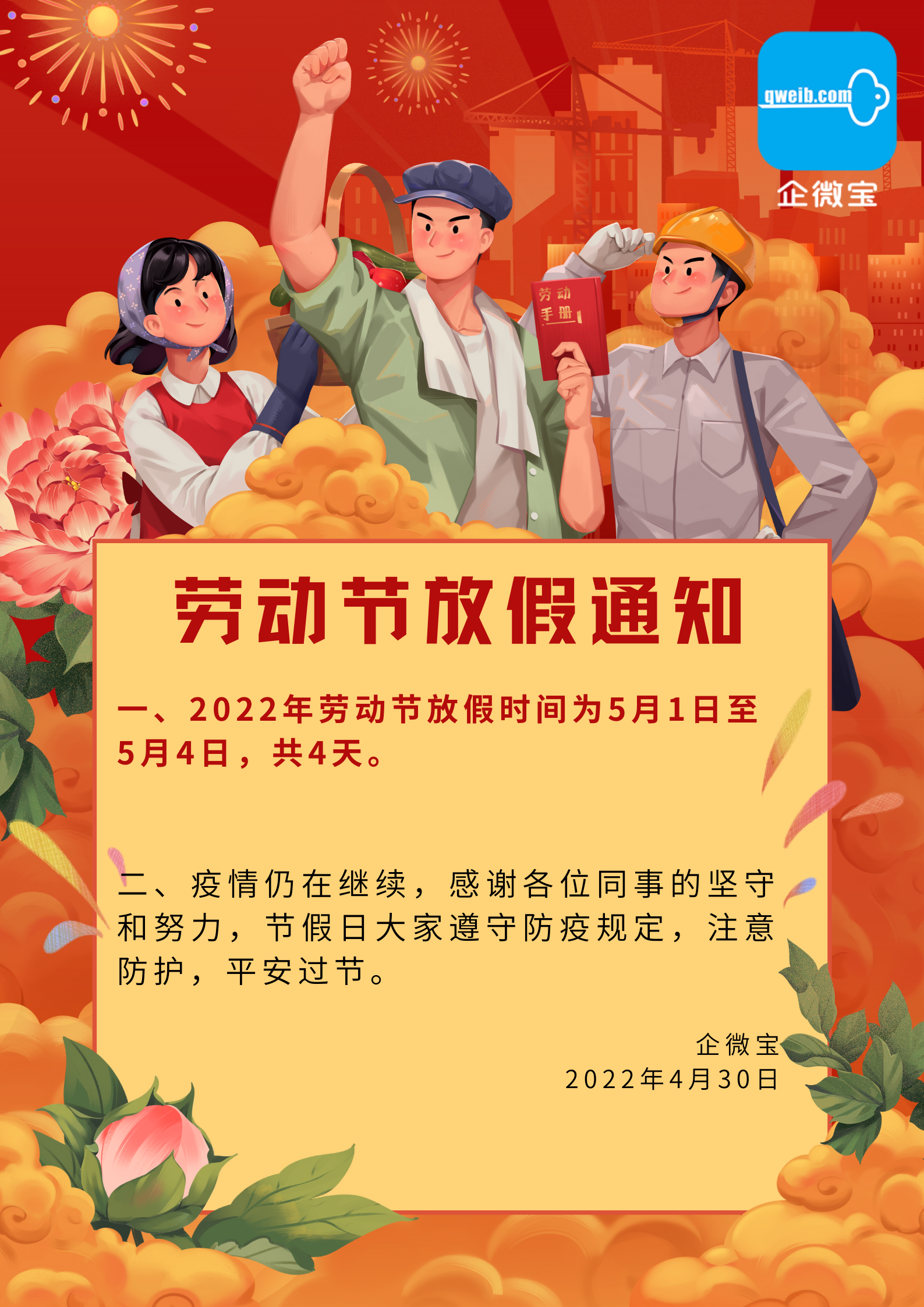 橙红色复古人物插画复古劳动节节日宣传中文海报(1)