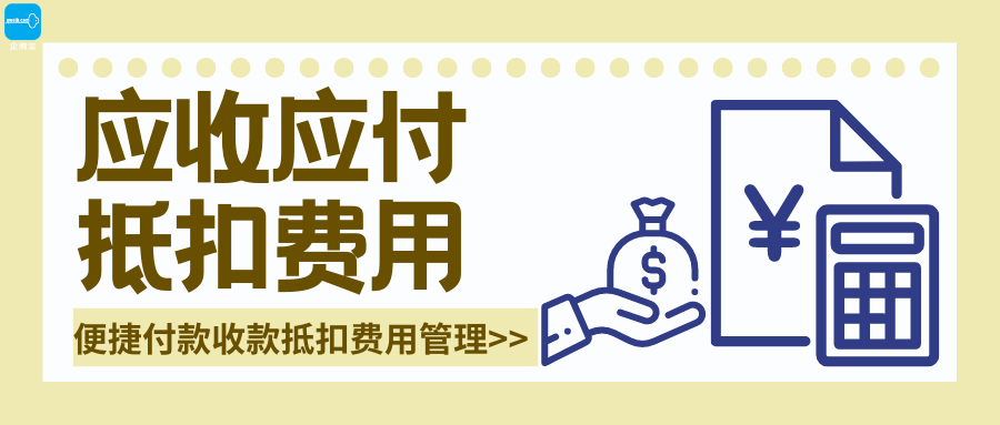 【企微宝】进销存丨货款管理丨收款付款如何抵扣费用