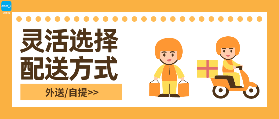 【企微宝】进销存丨商城丨灵活选择配送方式