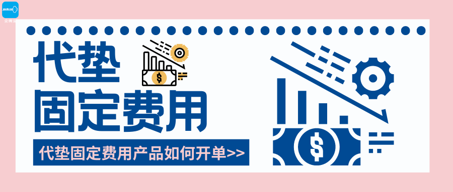 【企微宝】进销存丨经营费用丨固定费用丨代垫固定费用产品单如何开单