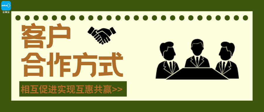 【企微宝】进销存丨合作方式丨设置客户合作方式实现双赢