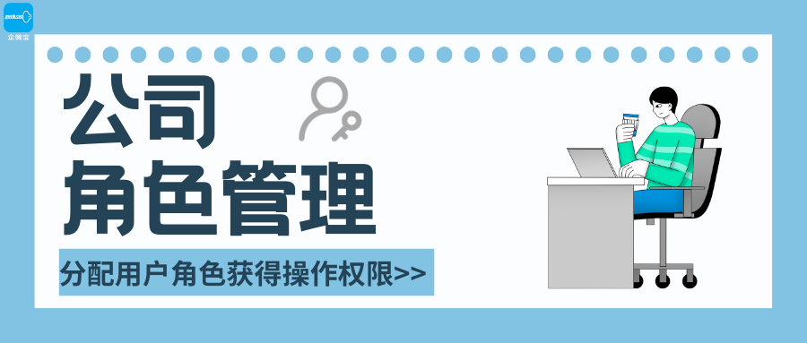【企微宝】进销存丨权限管理丨如何分配用户角色