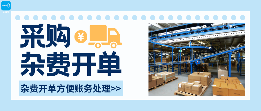 【企微宝】进销存丨杂费结转丨方便账务处理