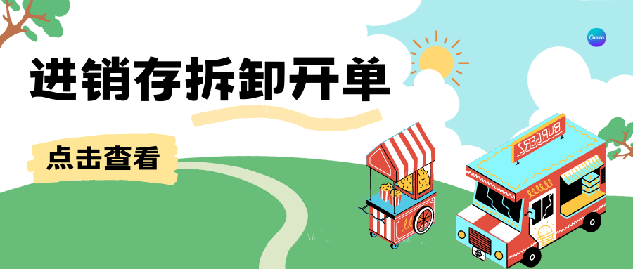 【企微宝】进销存拆卸开单原料能自动回库吗，企微宝erp怎么拆分组装商品？