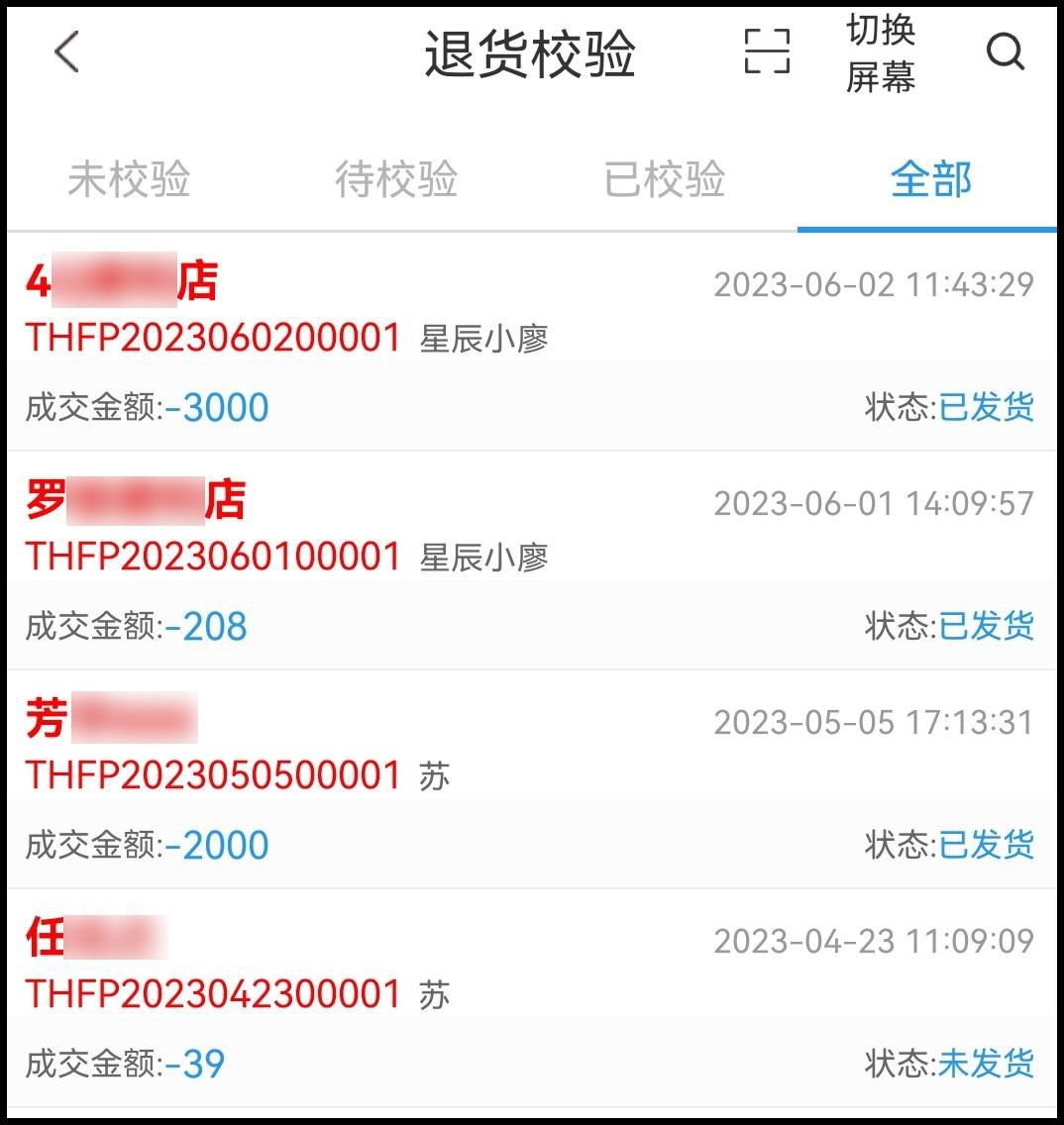 退货仓校验1.jpg