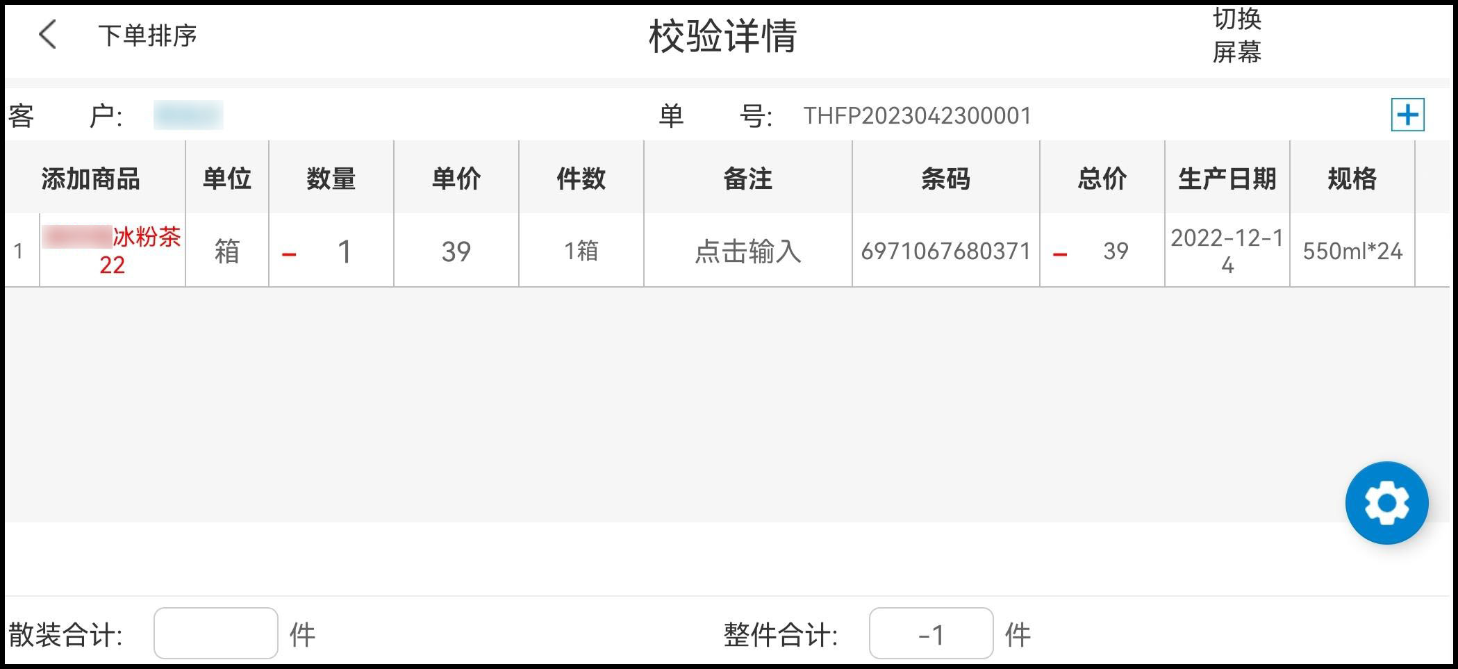 退货仓校验2.jpg