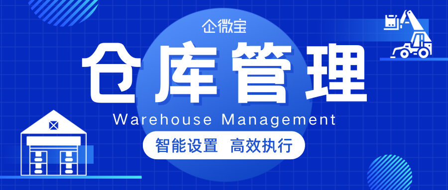 【企微宝】支持设置手机端锁定仓库，业务员下单唯一指定仓库