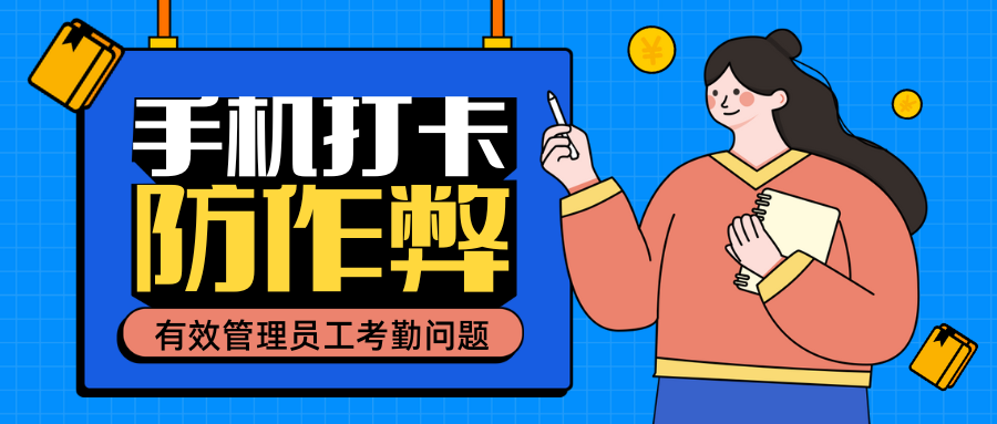 【企微宝】业务员移动考勤怎么管理？试试企微宝手机打卡实时查看(1)