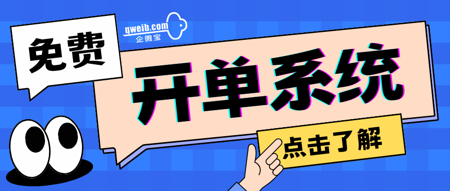 企微宝自助下单功能介绍