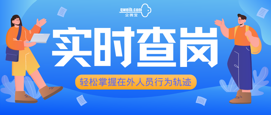 如何查看外勤员工轨迹