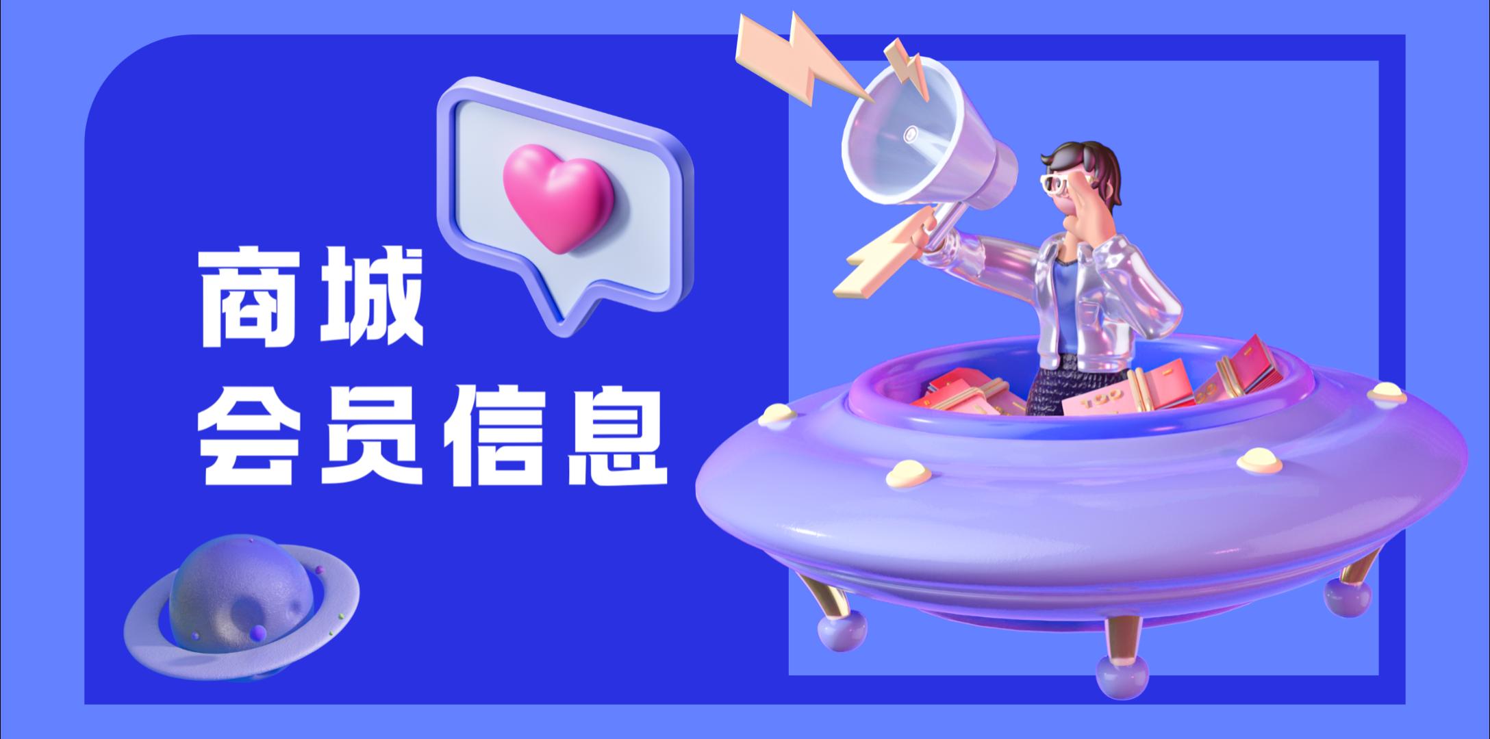 【操作视频】营销商城 | 商城会员信息 | 如何管理会员