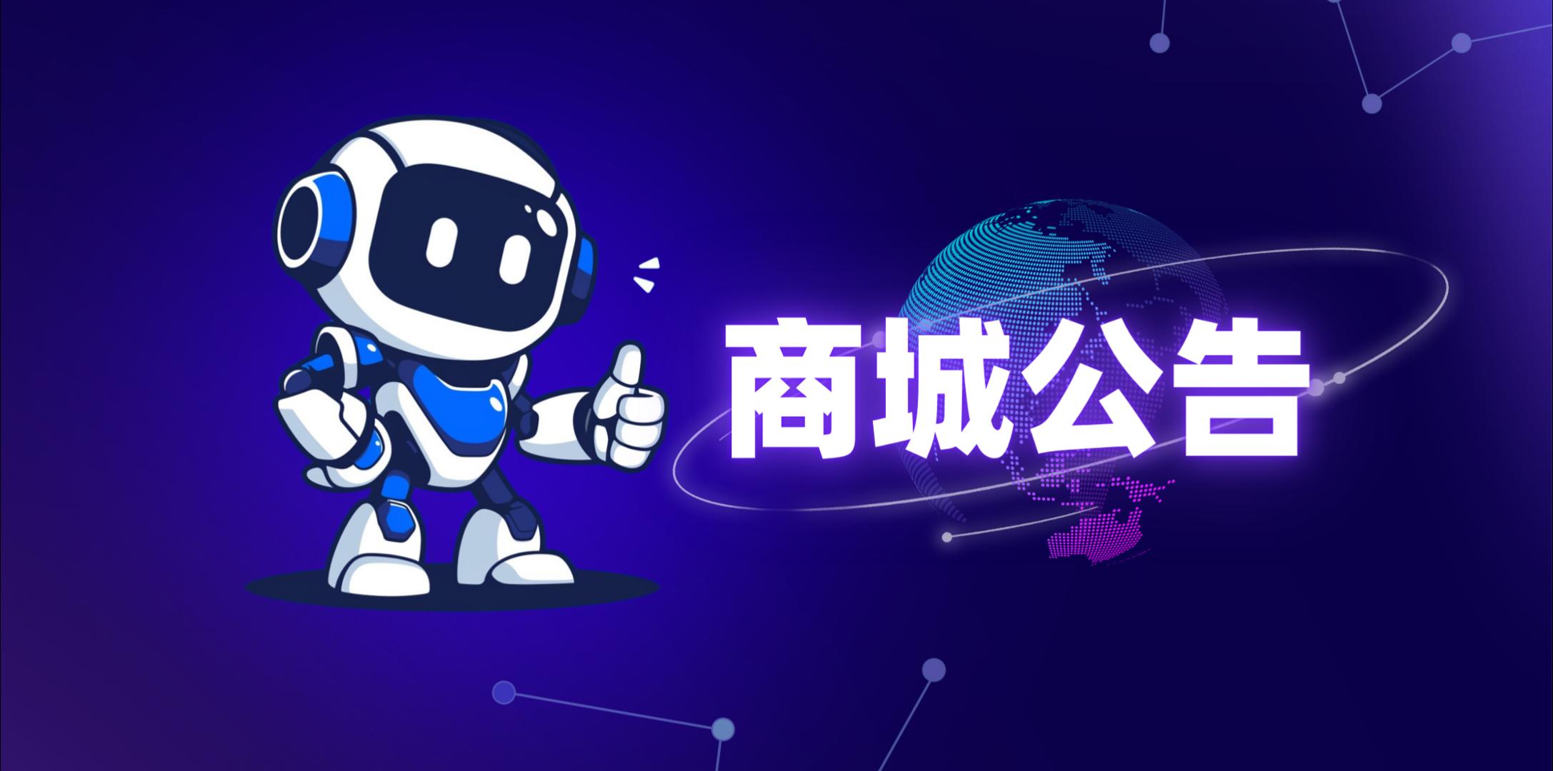 【操作视频】营销商城 | 商城公告 | 公告如何发布与维护