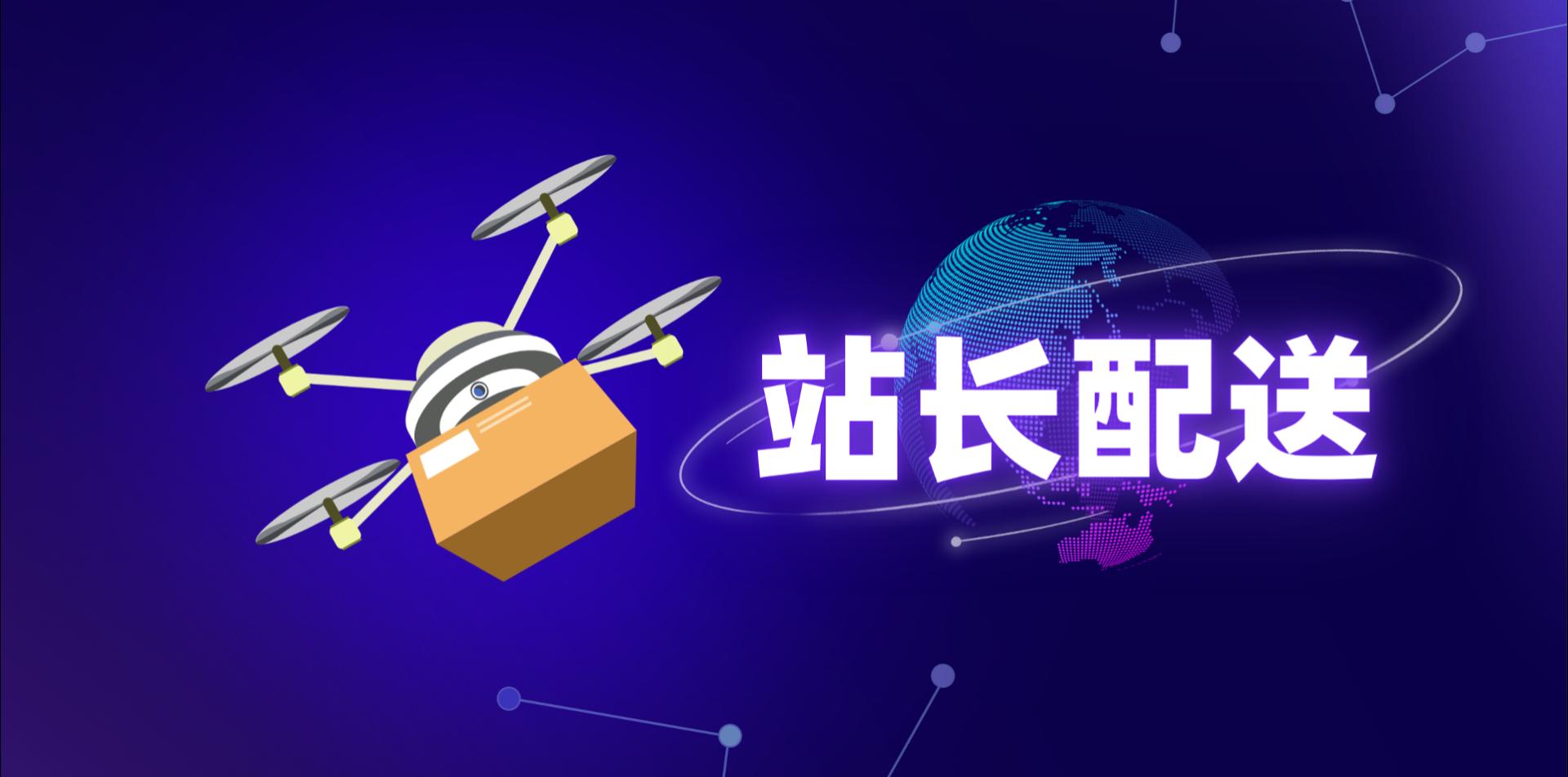 【操作视频】营销商城 | 站长配送 | 社区团购自提全流程管理系统