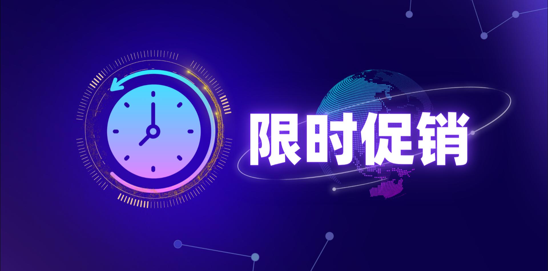 【操作视频】营销商城 | 限时促销 | 时效性商品促销如何配置