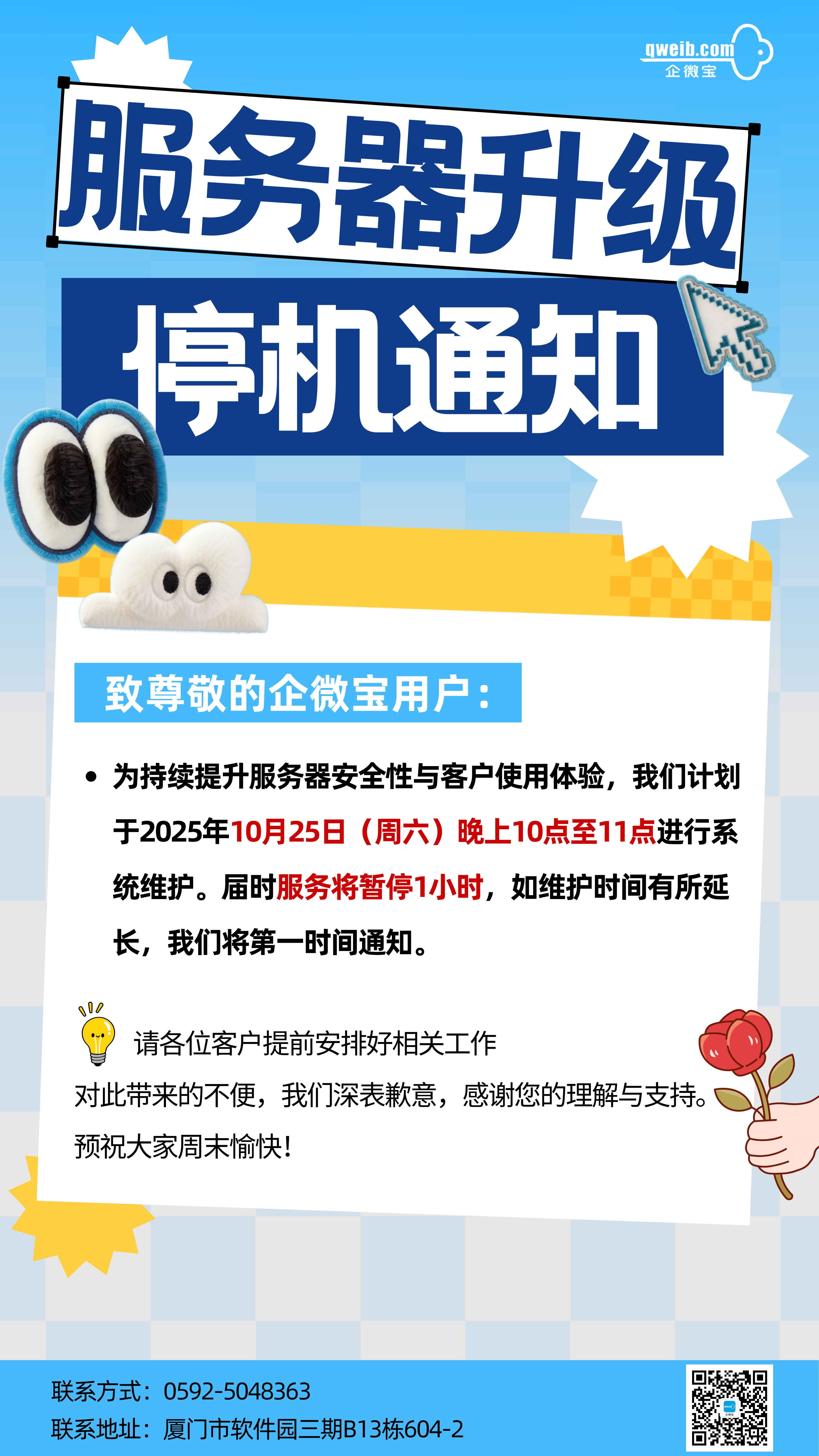 停机通知